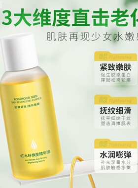 韩伦美羽红木籽焕肤精华油保湿