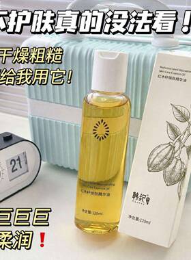 韩纪红木籽焕肤精华油120ml紧致