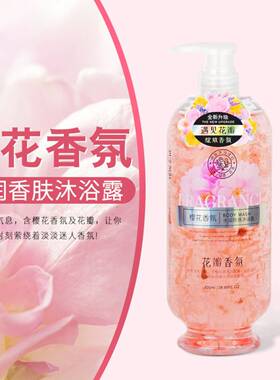 沐浴露持久留香樱花花瓣沐浴乳