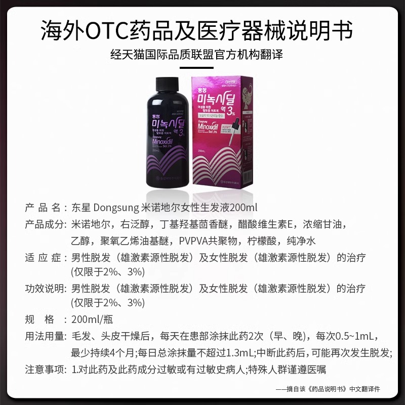 东星制药韩国米诺地尔生发液官方正品男女防脱发斑秃育发液200ml - 图3