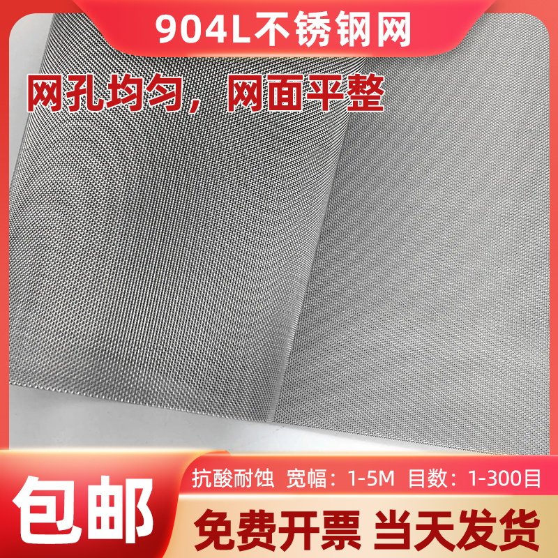 904L不锈钢网 耐强酸腐蚀过滤网 腐蚀环境专用不锈钢筛网,淘宝优惠券,粉丝福利购,淘宝优惠卷