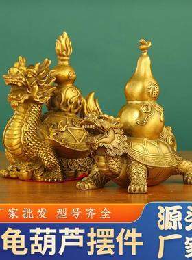 厂家黄铜神兽龙龟葫芦避火龙厨房铜龙龟葫芦摆件黄铜龙龟塔