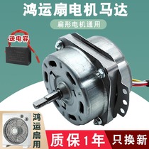 Hon transport fan motor versatile electric fan motor 10 inch 12 inch 250mm 350mm 350mm turn fan tower fan motor head