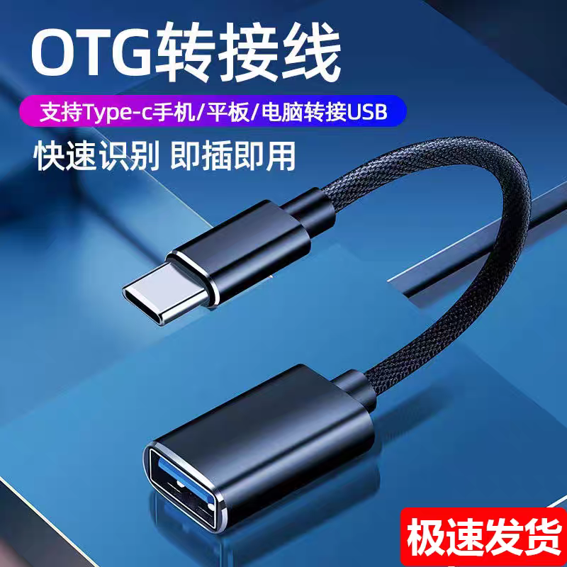 otg转接头typec转usb2.0安卓手机U盘歌曲影下载转换线OTC平板电脑-图2