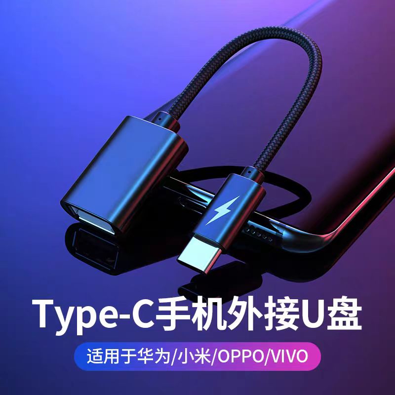 otg转接头typec转usb2.0安卓手机U盘歌曲影下载转换线OTC平板电脑 - 图1