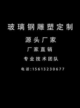 玻璃钢卡通雕塑定制大型公仔动漫人物设计模型吉祥物落地美陈摆件