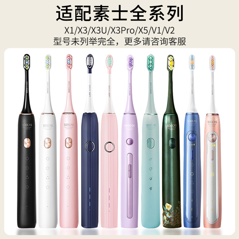 适配SOOCAS素士电动牙刷头X3U/Pro/X1/X5/V1/V2/D2/D3成人儿童C1