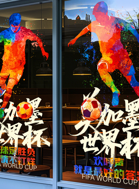 世界杯装饰静电UV彩票店玻璃贴纸