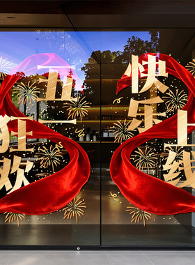 五一劳动节装饰静电UV玻璃门贴纸