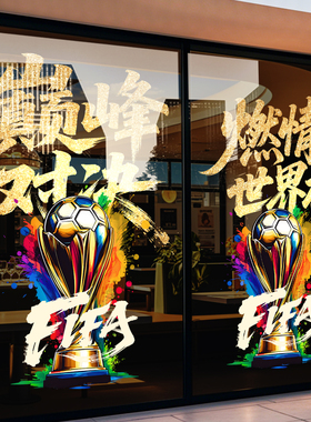 世界杯装饰静电UV彩票店玻璃贴纸