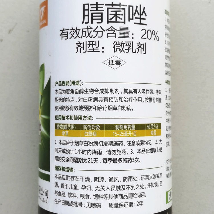 万胜20%腈菌唑白粉病杀菌剂农药烟草专用药微乳剂晴菌坐农用正品 - 图1