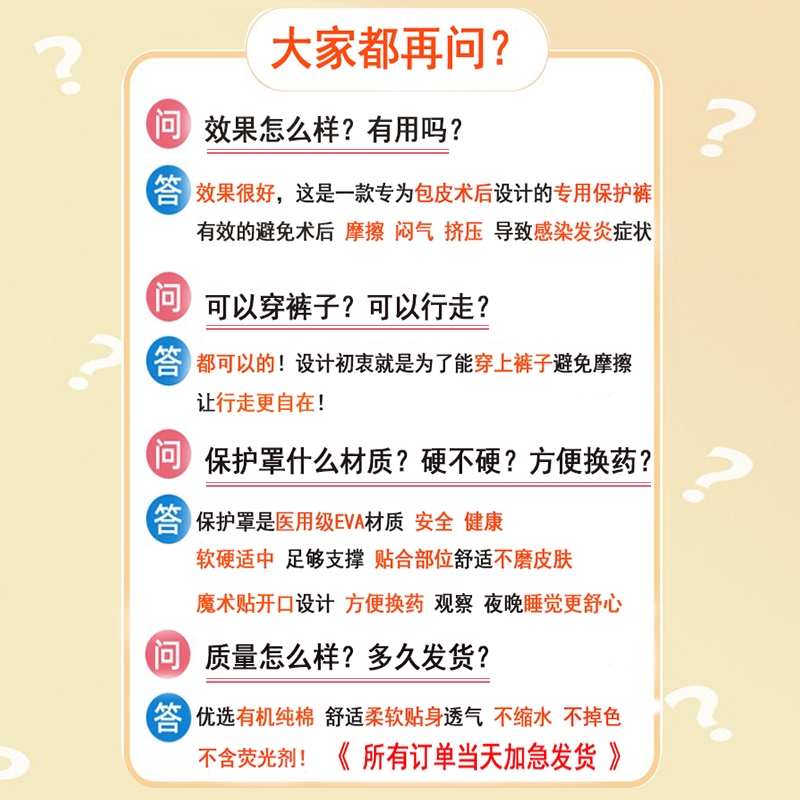 鸡鸡防护罩包皮术后内裤儿童割包皮手术后保护内裤专用保护罩神器 - 图2