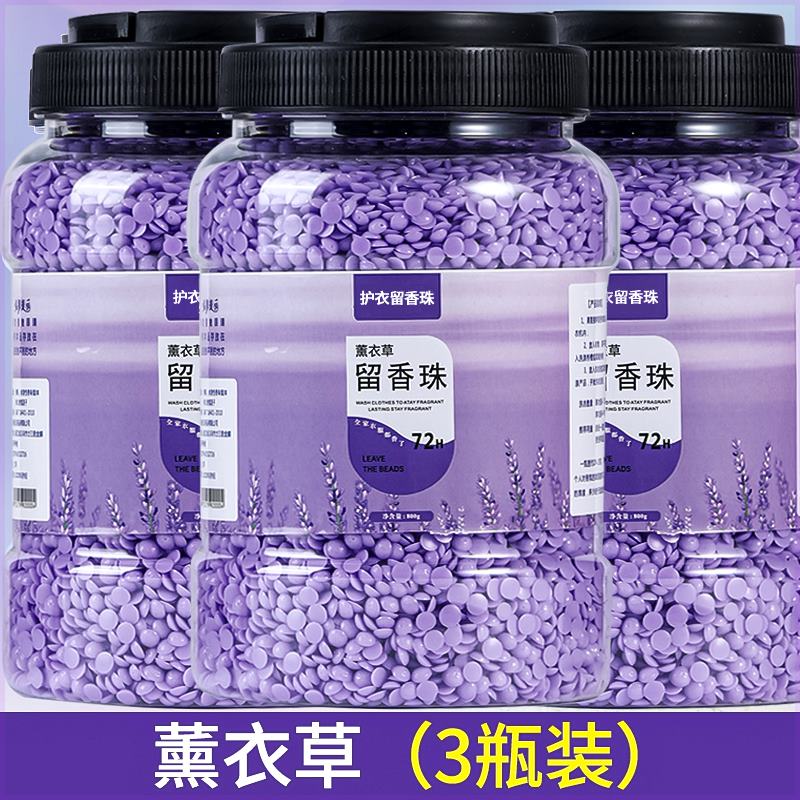 洗衣留香珠持久留香衣物洗衣服颗粒凝香珠凝珠800g家用香水