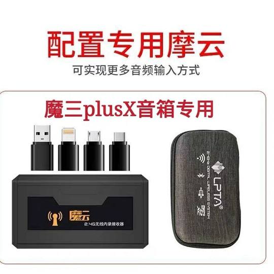魔云无线内录魔方魔三音响户外包配件OTG线充电器有线内录零件