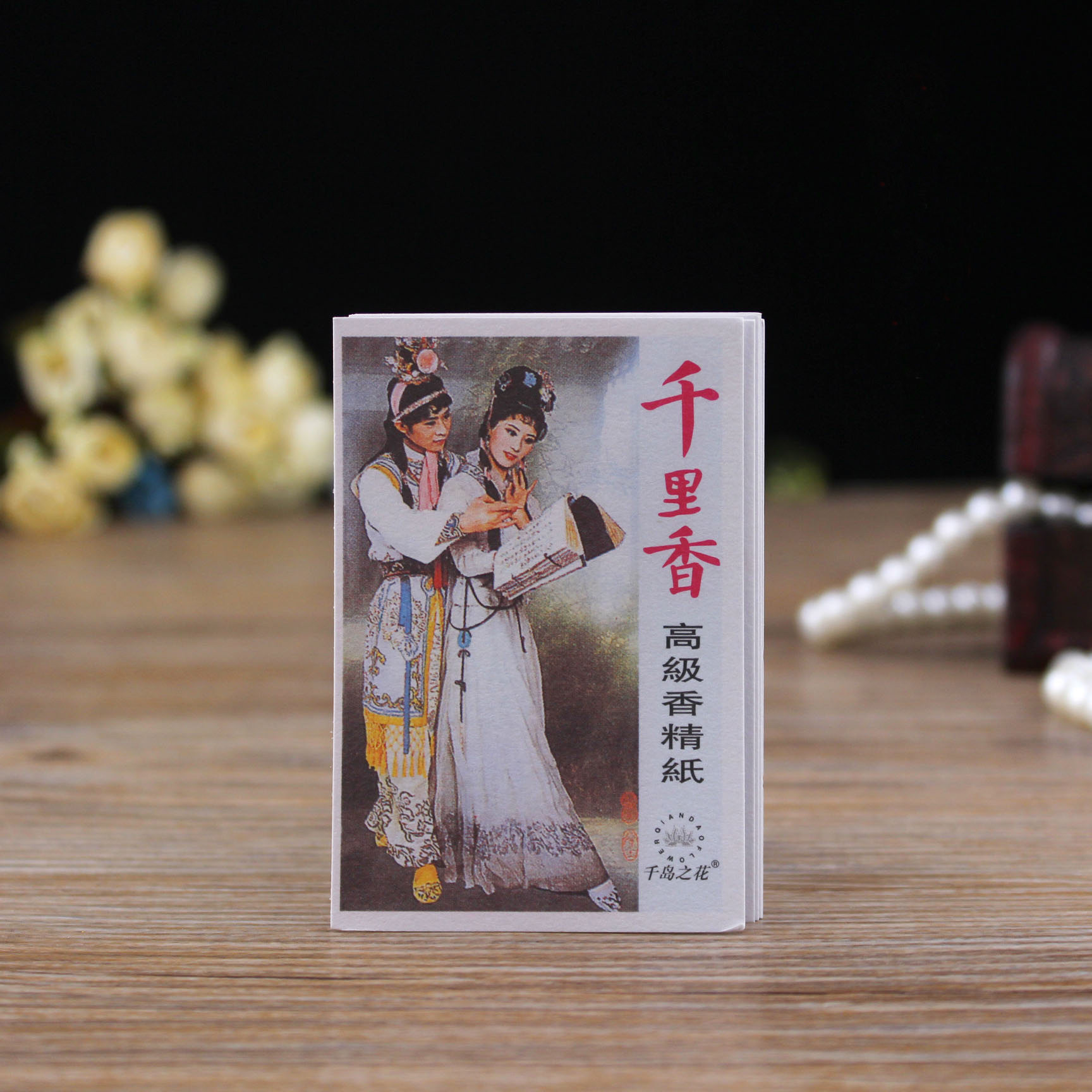 千里香纸片红楼梦图案香薰片千里香高级香纸鞋子衣服芳香片持久留,淘宝优惠券,粉丝福利购,淘宝优惠卷
