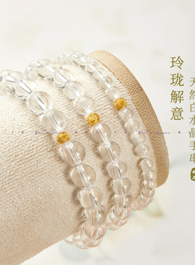 zeroline白水晶手串女纯银