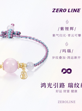 zeroline天然薰衣草紫水晶手链女