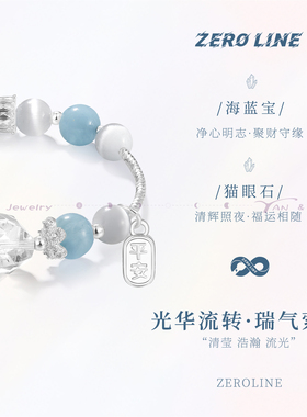 zeroline海蓝宝白水晶手串女