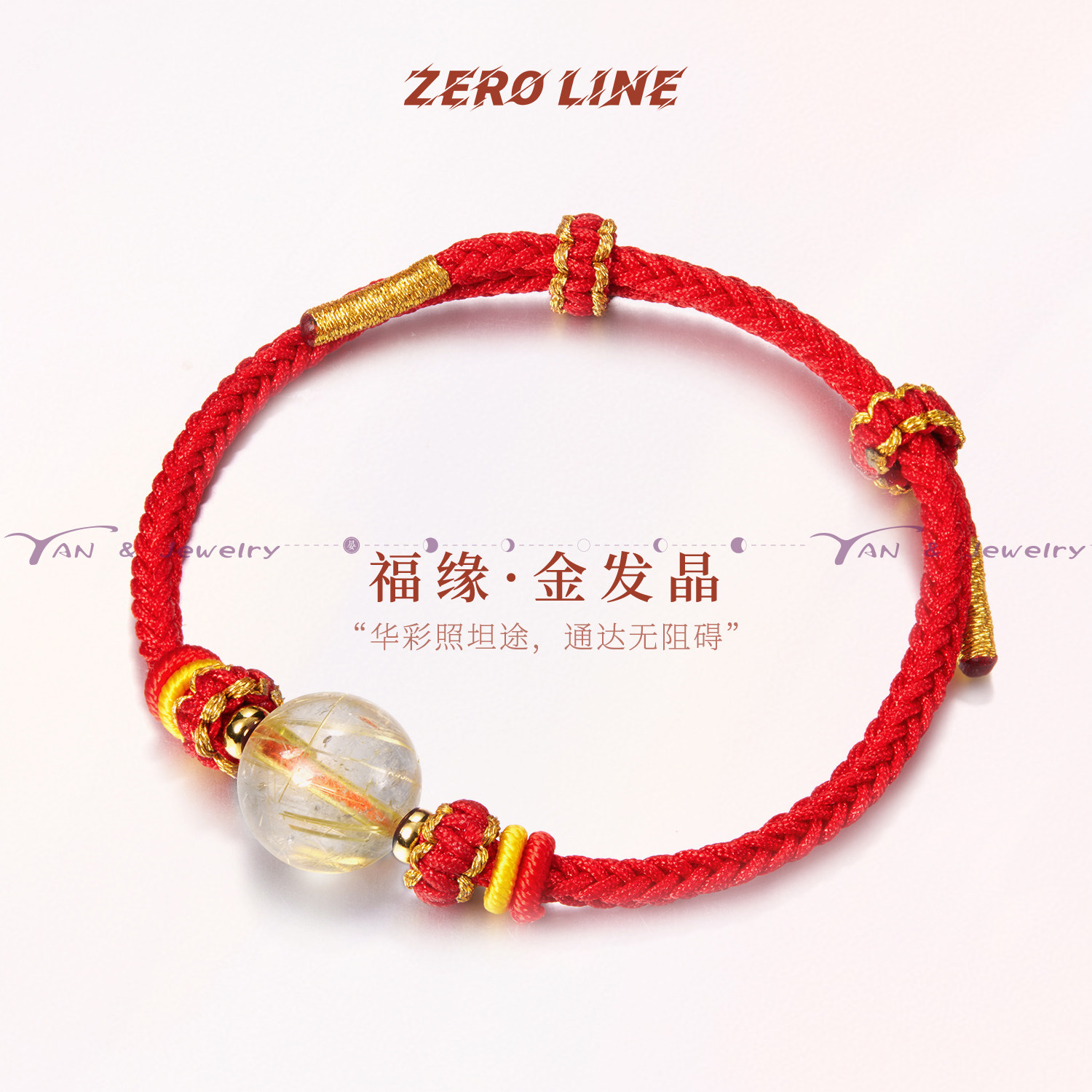 zeroline水晶手链女红绳蛇年本命年红手绳编织礼物男转运招财暴富