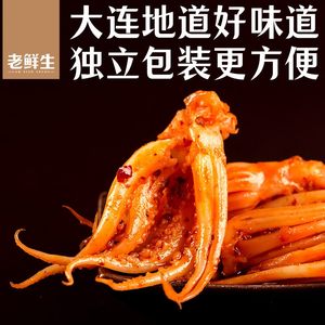 老鲜生鱿鱼头铁板香辣鱿鱼须网红海鲜零食小包装大连特产八爪鱼