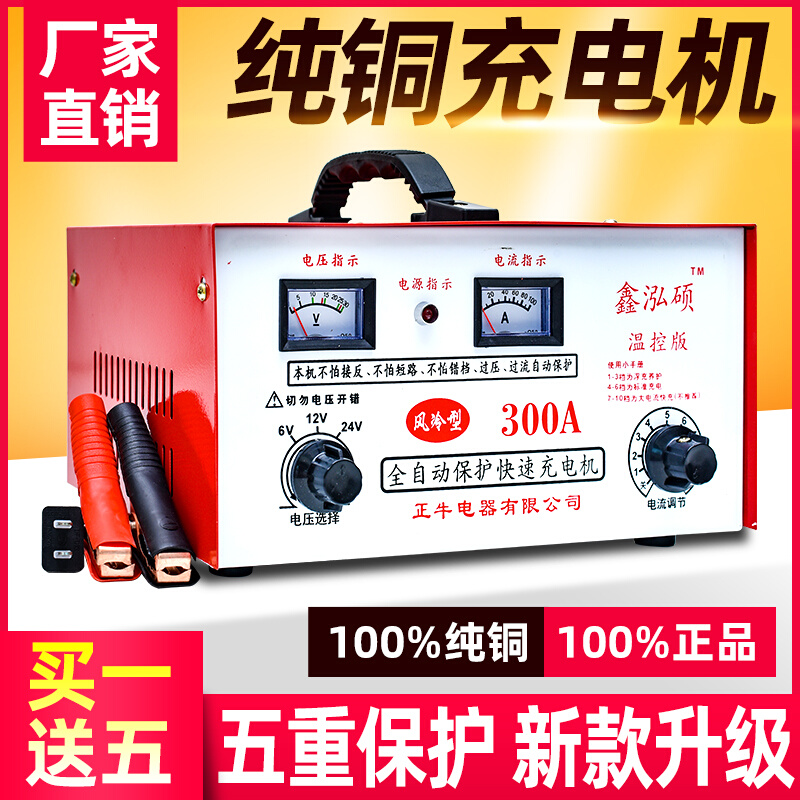 纯铜汽车电瓶充电器智能货车12v24v伏通用大功率全自动快速充电机 - 图1