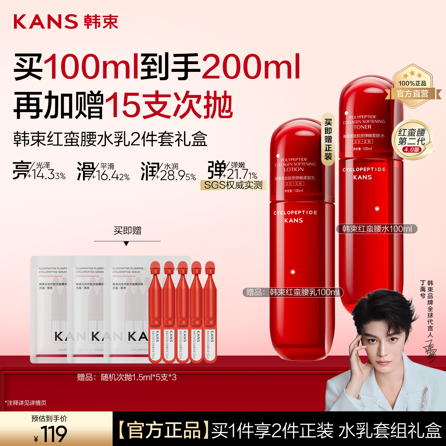 韩束官方旗舰店官网正品红蛮腰保湿精华水乳爽肤水补水紧致抗皱