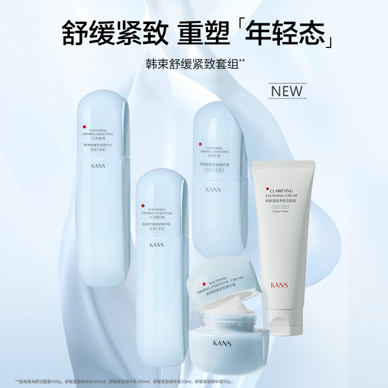 韩束蓝蛮腰水乳套装舒缓补水敏感肌可用护肤品官方旗舰店官网正品