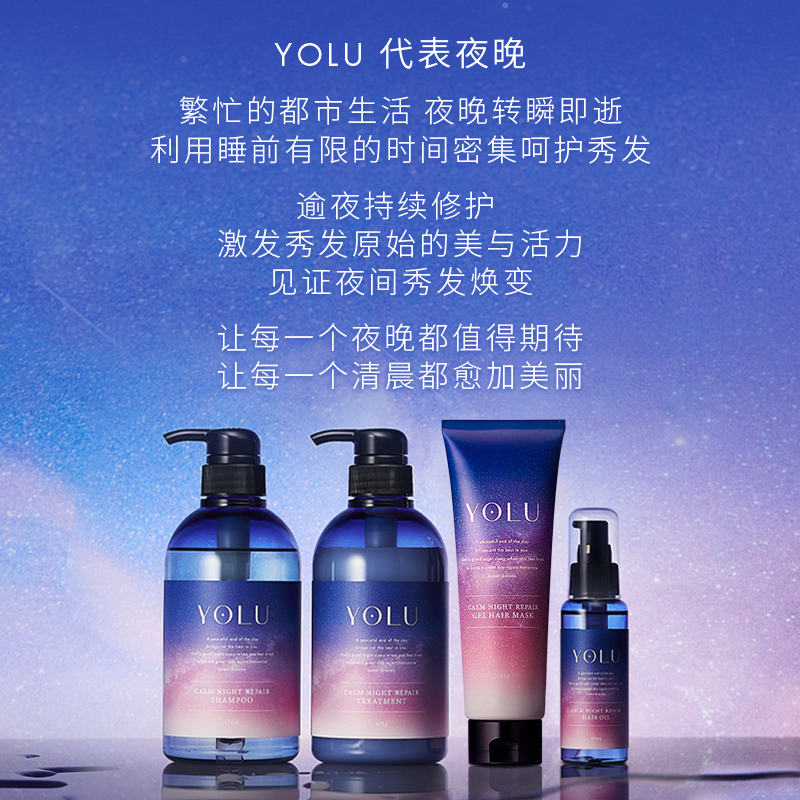  YOLU海外洗发水