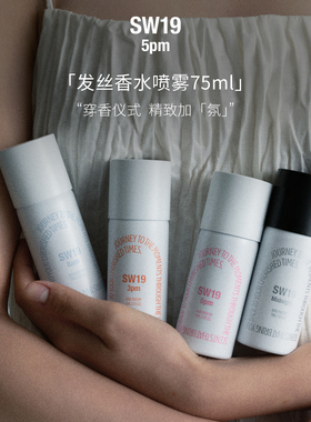 SW19玫暮5pm发丝香水75ml持久留香玫瑰调头发喷雾