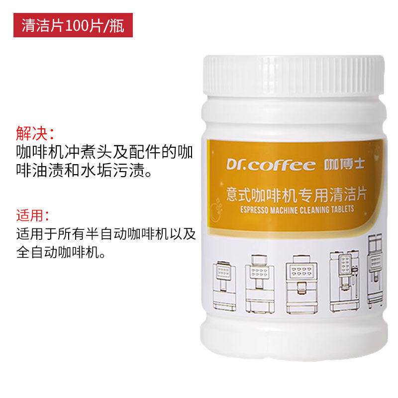 咖博士意式咖啡机专用清洁片套装半全自动清洗药片冲煮系统咖乐美 - 图1