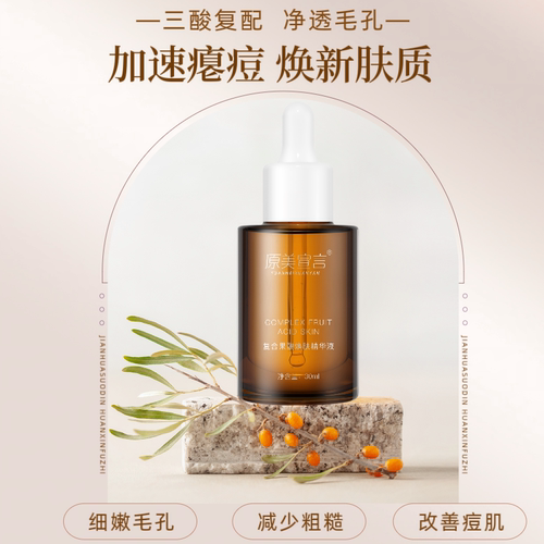 原美宣言果酸杏仁酸毛孔油皮痘肌闭口粉刺油橄榄泛红脱敏舒缓修护 - 图1
