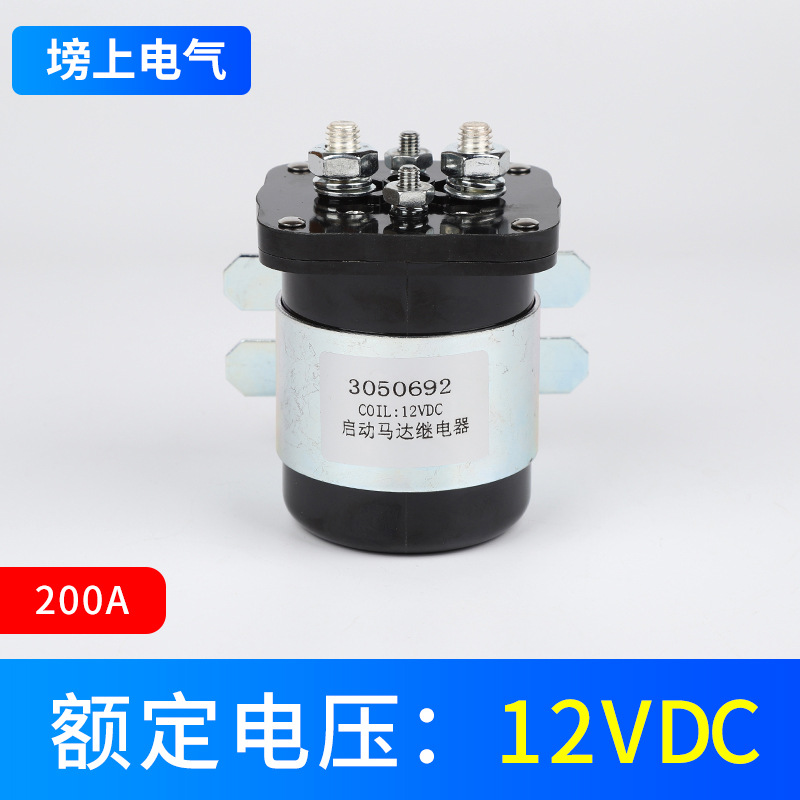 3050692启动马达继电器200A12V/24V电磁开关大电流汽车起动机 - 图2