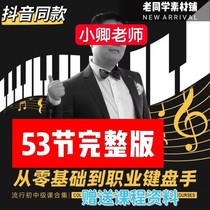 Small Secretary of the Old Division From Ground Zero to Career Keyboard Hand Pop Piano Junior Intermediate Course Tutorial