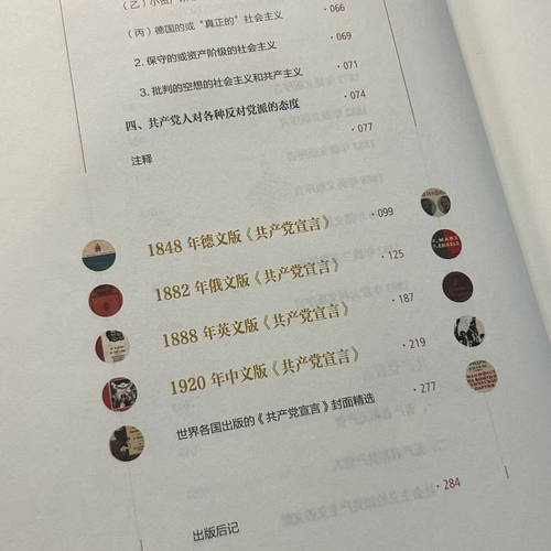 共产党宣言 纪念马克思诞辰200周年中德俄英多语种珍藏版 礼盒装 附赠游戏卡片+10张明信片 2018一版一印 - 图3