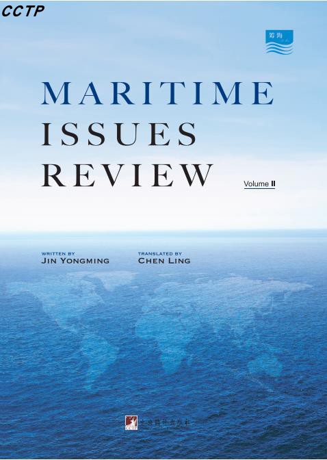 Maritime Issues Review（Volume 2） - 图0