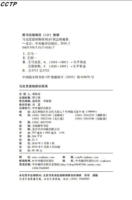 马克思恩格斯珍闻录 - 图1