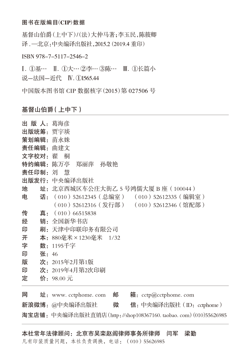 经典新读：基督山伯爵（上中下）在中国最有影响的十部法国书籍之一！中央编译出版社 大仲马 经典世界名著外国儿童文学小说 - 图1