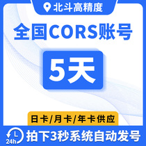 National cors number 5 days rtk measuring instruments account gps location account Universal positioning cm high precision