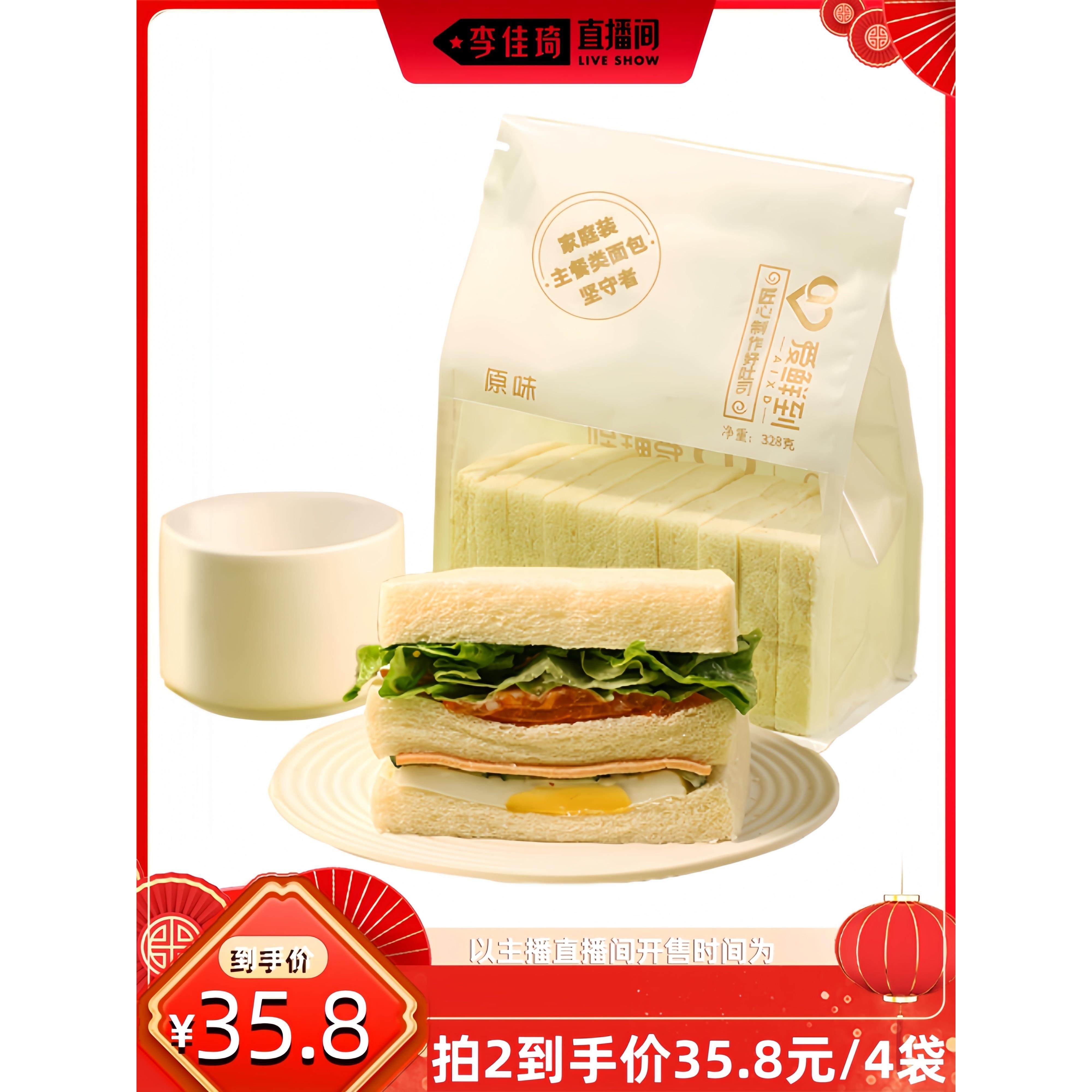 【李佳琦直早KKL播间】爱彼依原味无边吐司32包g8切片面三明治营,淘宝优惠券,粉丝福利购,淘宝优惠卷
