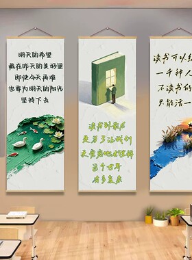 读书的意义励志挂画教室书房