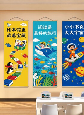 幼儿园教室图书角环创装饰画