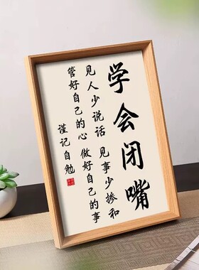 客厅桌面高情商修心书法相框