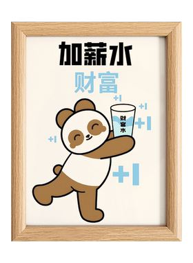加薪水招财相框摆台礼物