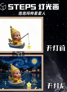 泡泡玛特星星人灯光画小夜灯