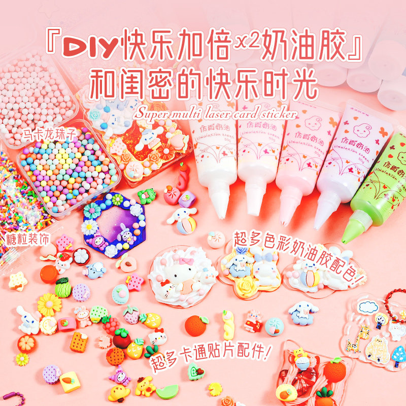 奶油胶咕卡贴纸套装全套女孩儿童暑假玩具手工diy材料包自制流沙砖咕咔盘冰淇淋杯gu固卡送女童生日伴手礼物,淘宝优惠券,粉丝福利购,淘宝优惠卷