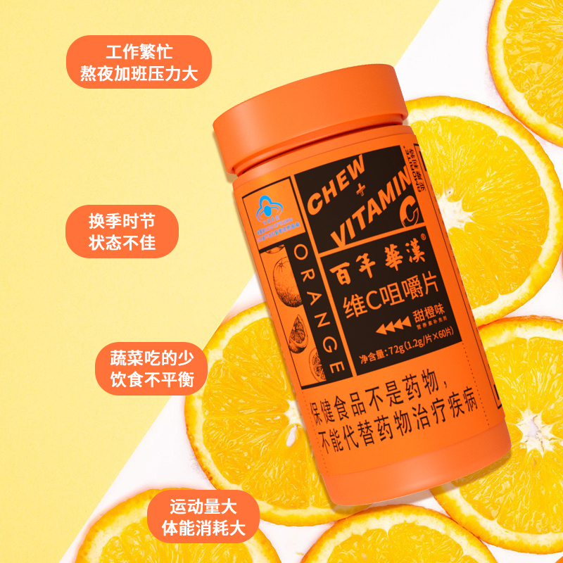  百年华汉维生素/复合维生素