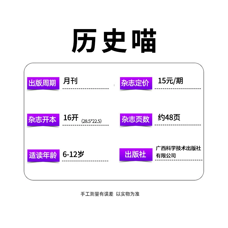 1-2月现货）历史喵杂志【2025年全年/半年订阅】2024年单月6-12岁少儿兴趣阅读历史漫画书如果历史是一群喵肥志创作让孩子爱上历史