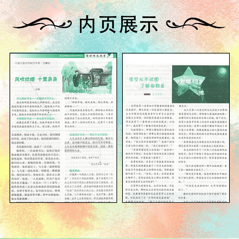 2月新到）简妙作文经典阅读中学版/小学版【2025/24全年/半年订阅】小学初中高中满分作文实用文摘中高考作文素材杂志22/23年过刊