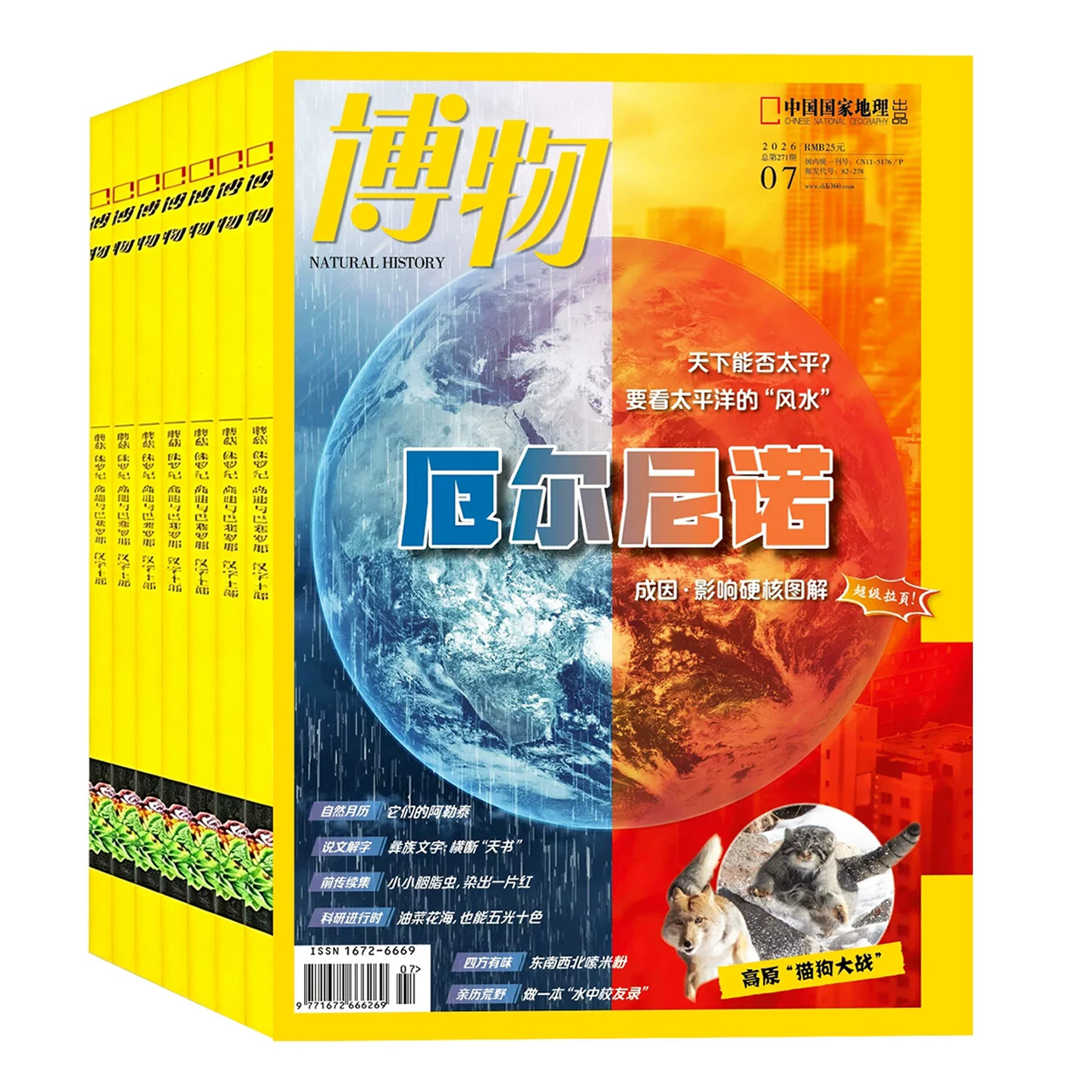 1月新到）博物杂志【2025年全年/半年订阅】2024/2023年7-12月中国国家地理青少年版中小学生博物含拉页海报君科普儿童读物非万物