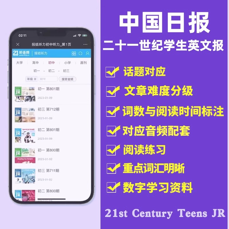 21世纪英语报小学版/初中版/高中版2024-2025年春秋季学期全年订阅二十一世纪学生英文报纸teens初一初二初三高一高二高三少儿杂志